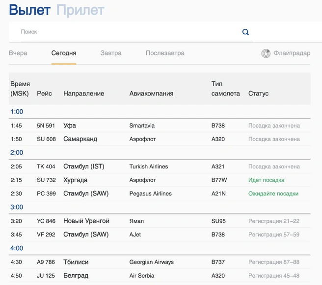 В Пулково вводились ограничения на выпуск самолетов на фоне воздушной тревоги | www.fontanka.ru