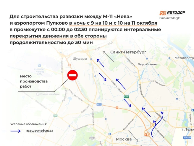 Трассу М-11 в Петербурге будут перекрывать для строительства развязки | Источник: Автодор