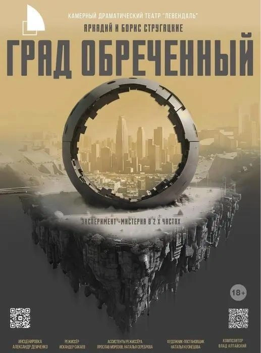 Афиша спектакля | Источник: Камерный драматический театр «Левендаль»