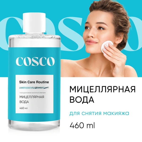 Мицеллярная розовая вода, Cosco