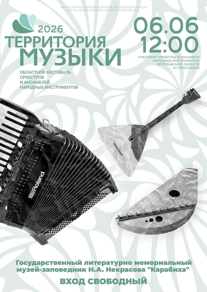 В Карабихе пройдет музыкальный фестиваль | Источник: Музей-заповедник Н. А. Некрасова «Карабиха» / Vk.com