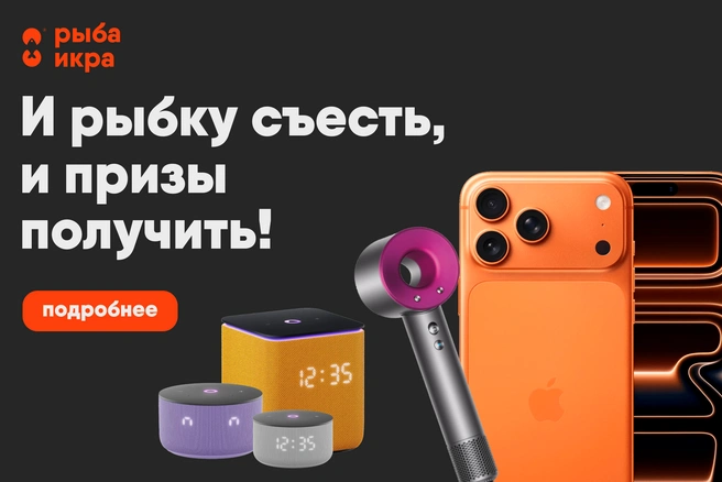 Большой конкурс проходит прямо сейчас | Источник: «РыбаИкра»