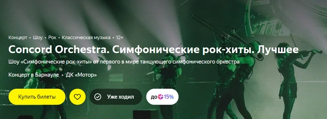 Это настоящее шоу | Источник: Яндекс Афиша