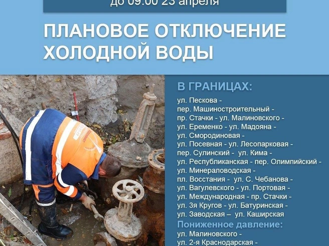 Источник: пресс-служба «Ростовводоканал»