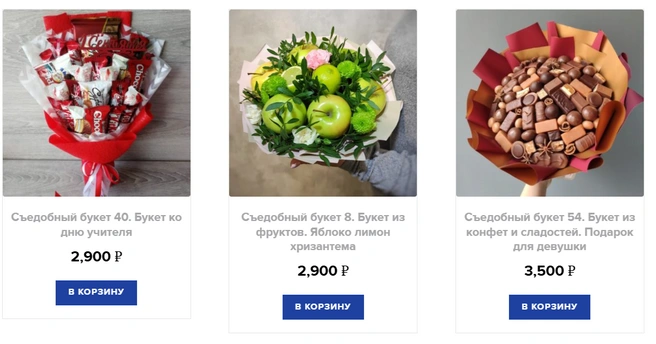 А почему бы и да? | Источник: Скриншот с сайта «Оренбург Съедобные Букеты»