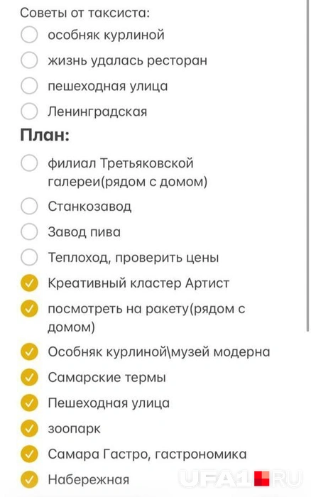 Берите себе на заметку | Источник: Назифа Нурмухаметова / UFA1.RU