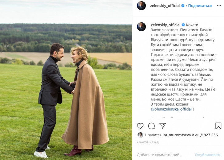 «Ждать каждой встречи как первого свидания»: Владимир Зеленский признался жене в любви в день ее 42-летия