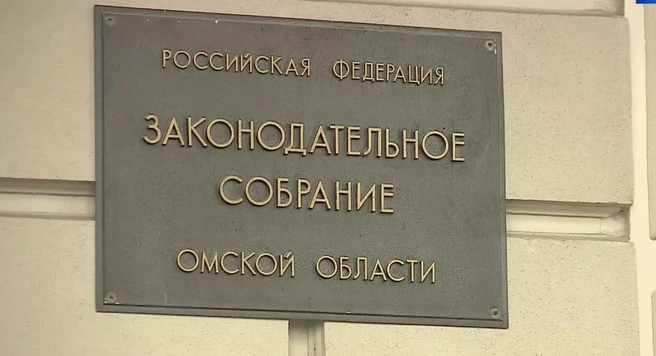 Доклад заслушали депутаты регионального парламента | Источник: пресс-служба Законодательного собрания Омской области