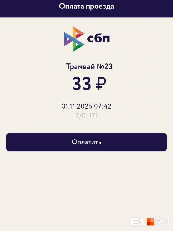 В трамваях оплата по QR-коду работает | Источник: читатель E1.RU