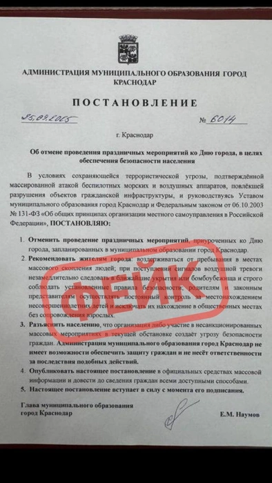 Это постановление&nbsp;— фейк | Источник: Krd.ru