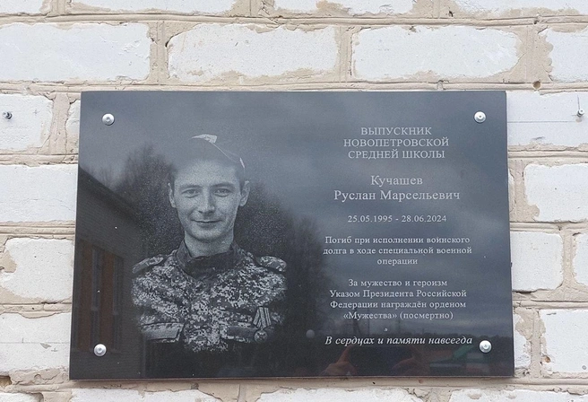 Мемориальная доска Руслану Кучашеву | Источник: глава Аромашевского муниципального района Игорь Власов