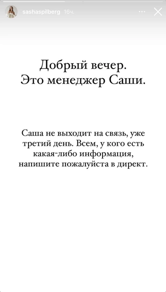 Саша Спилберг пропала: ее менеджер просит о помощи!