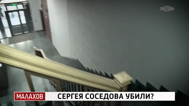 Лестничный пролет | Источник: «Малахов» / smotrim.ru