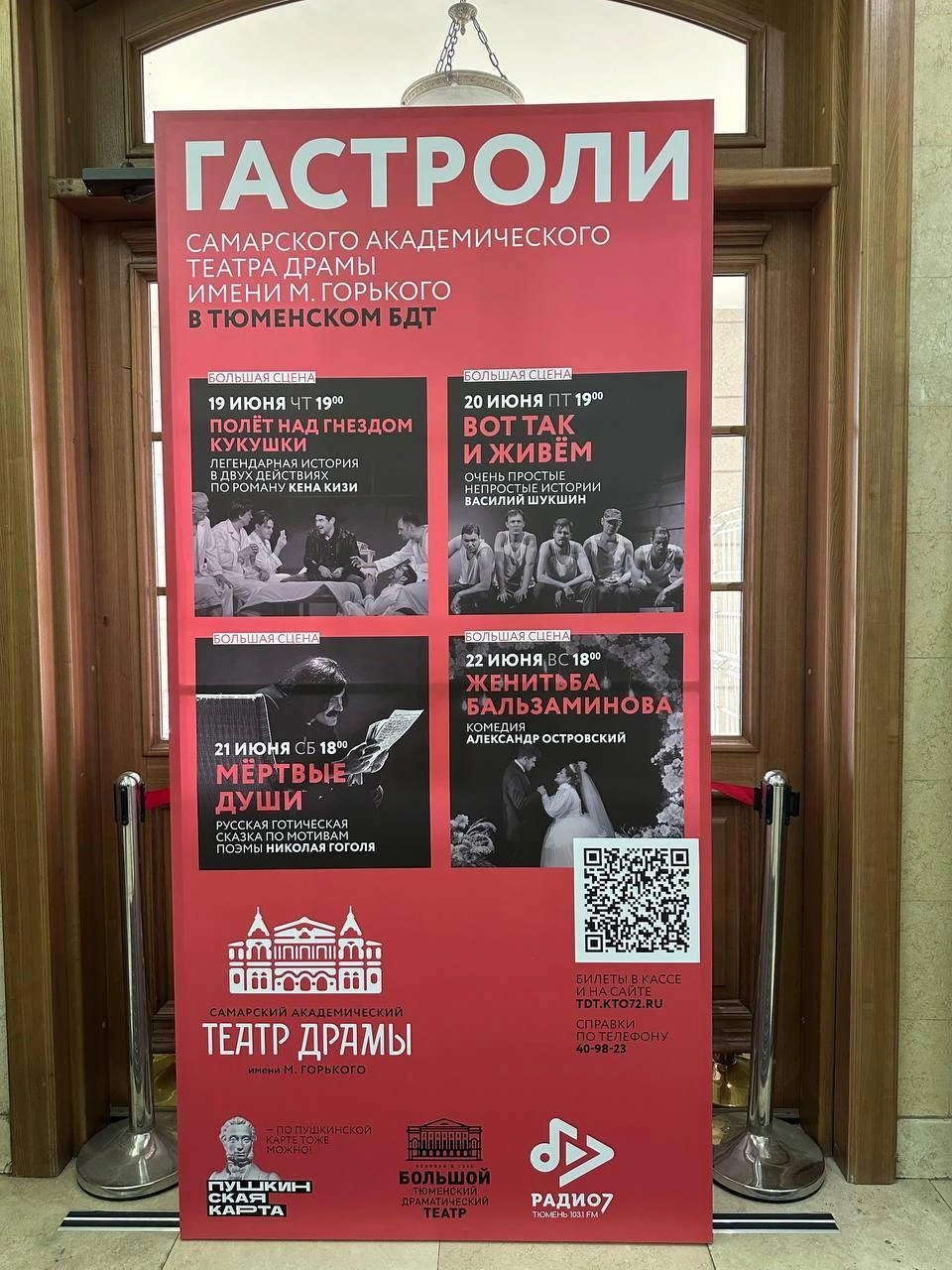 Сохраняйте расписание показов | Источник: читатель 72.RU