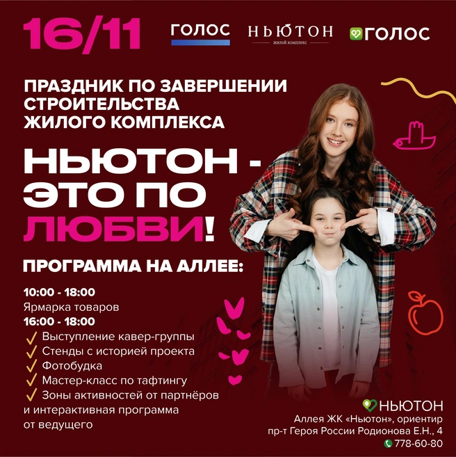 Источник: «Группа Голос»