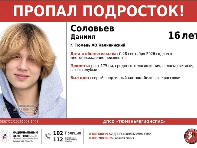 Источник: Tmn_reg_spas / Vk.ru