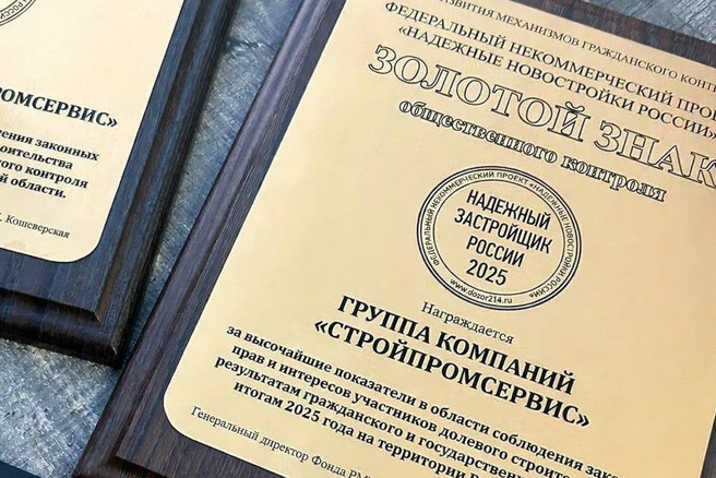 Награда «Золотой знак» | Источник: Стройпромсервис