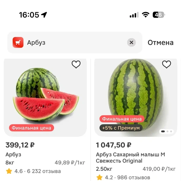 Хотите арбуз по 419 рублей за килограмм? | Источник: Скрин с приложения «Магнит»