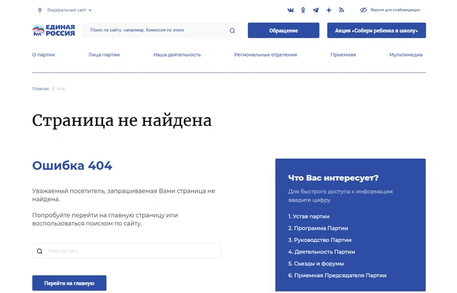 Биография Токарчука пропала с сайта «Единой России» | Источник: «Единая Россия»