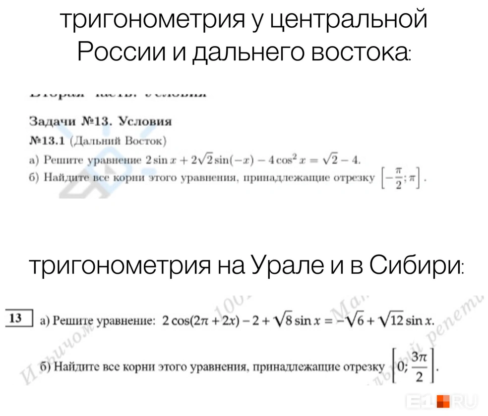 Какое из заданий сложнее — решайте сами | Источник: читательница E1.RU Мария