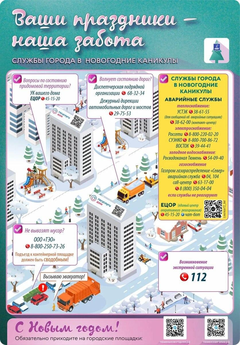 Источник: «Тюмень — наш дом» / Vk.com