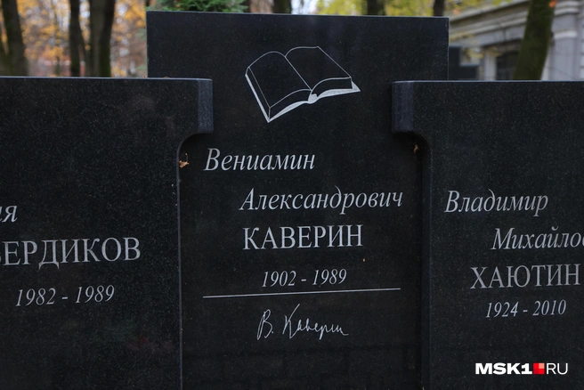 Надгробный камень на могиле писателя&nbsp;— скромный, с выгравированной на нем книгой | Источник: Татьяна Спиридонова / MSK1.RU