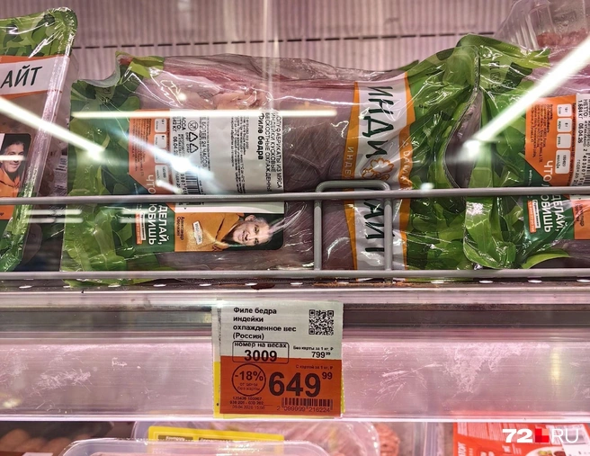 А что мы все на курицу смотрим? Индейка тоже хорошее мясо. Без скидки — 800 рублей | Источник: Павел Красоткин / 72.RU