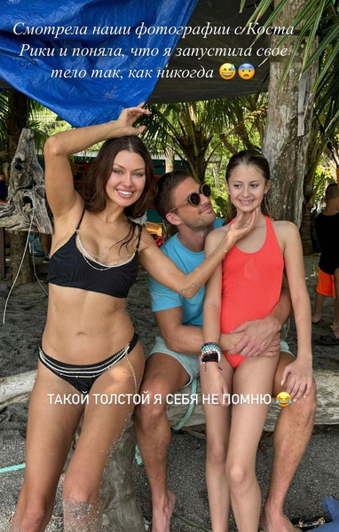 «Такой толстой я себя не помню»: Боня отдохнула со Смерфитом в Коста-Рике, но расстроилась из-за пляжных фото