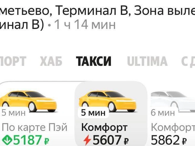 Скриншот демонстрирует высокую стоимость часовой поездки. | Источник: @pokrov90avocado / T.me