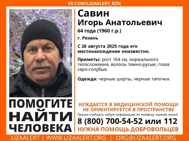 В Рязани пропал 64-летний мужчина | Источник: Поисково-спасательный отряд «ЛизаАлерт»