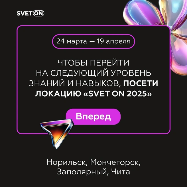 Молодежный форум стартует 24 марта  | Источник: Быстринский ГОК