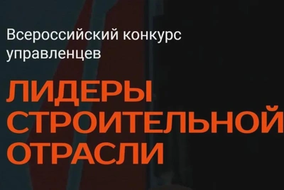 Ямальские управленцы вышли в полуфинал конкурса строительной отрасли