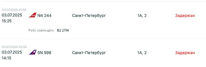 Источник: Скриншот онлайн-табло с сайта kazan.aero