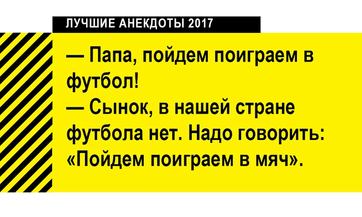 Лучшие анекдоты 2017 года