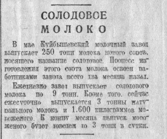 Так 23 мая 1942 года писала о предприятии «Волжская коммуна» | Источник: архив «Самаралакто»