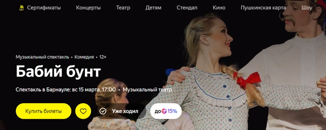Неожиданный поворот сюжета | Источник: Яндекс Афиша