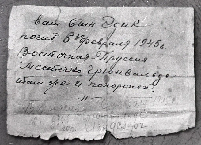 Сообщение о гибели 14-летнего Эдика Жмайлова | Источник: Государственный архив Ростова-на-Дону