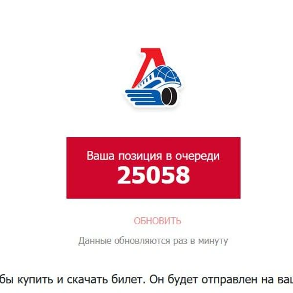 Билеты приходят на почту в течение часа | Источник: сайт ХК «Локомотив»