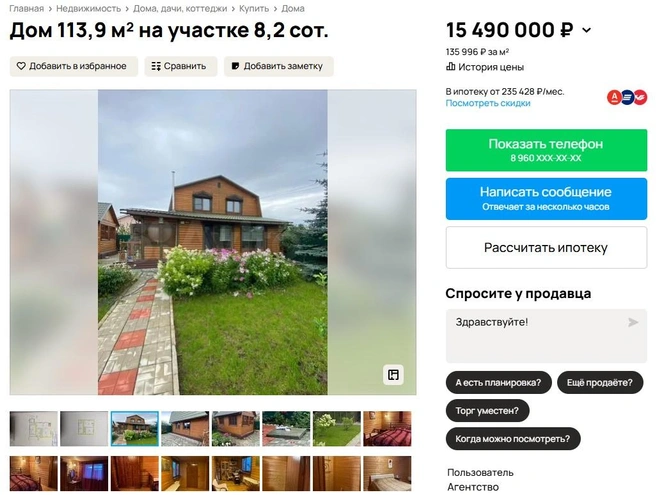 Деревянный дом выставили почти за 15,5 миллиона рублей | Источник: Avito.ru