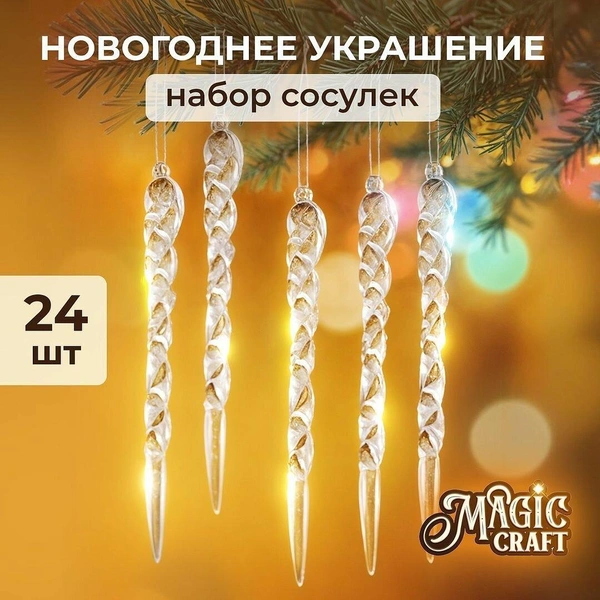 Елочные игрушки Magic Craft (24 шт)