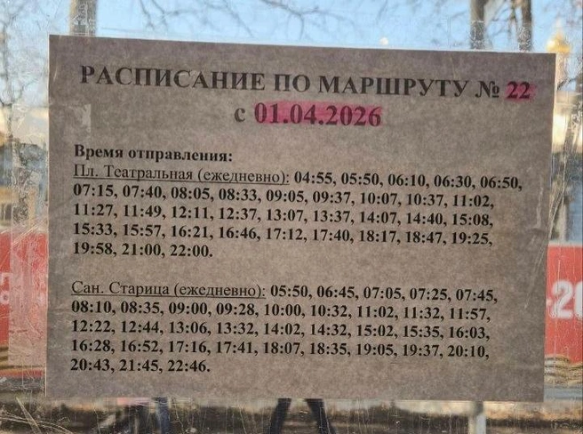 Летнее расписание автобуса до Солотчи | Источник: Telegram-канал «ЧП и ДТП Рязань»