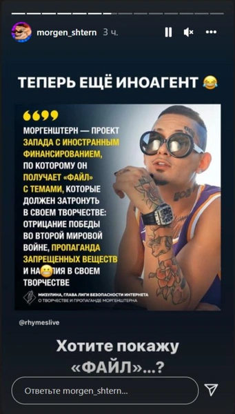 «Хорош уже пиарить себя за счет моего имени». Моргенштерн ответил на обвинения в иностранном финансировании | Источник: скриншот instagram.com/stories/morgen_shtern