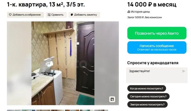 Полноценное пространство | Источник: Авито