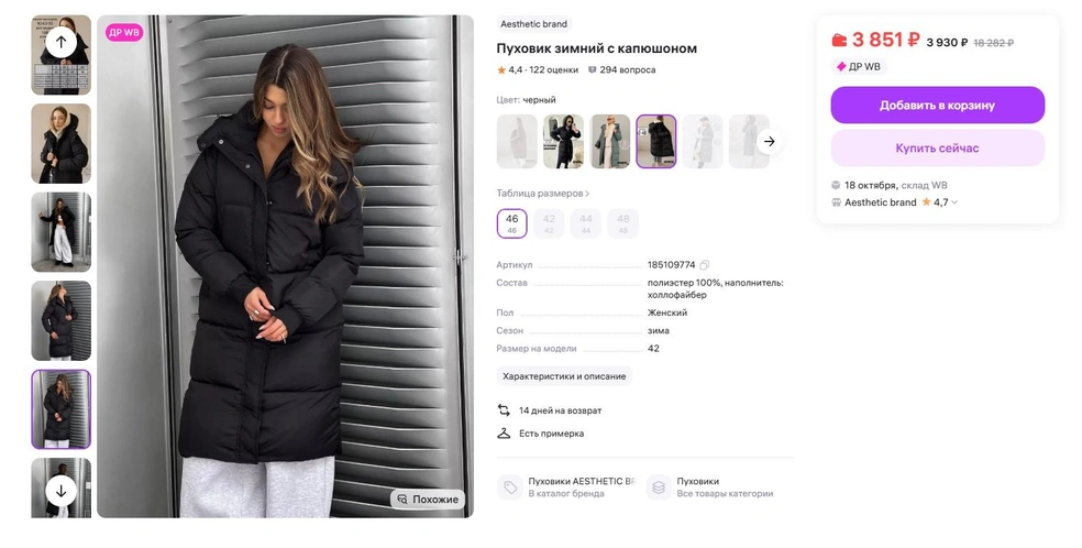 Источник: Wildberries.ru