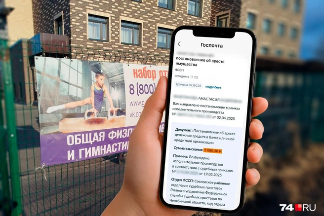 За задержку с оплатой маме юного гимнаста насчитали долг и пени по 50 рублей в день | Источник: читатель 74.RU, Семен Казьмин / 74.RU