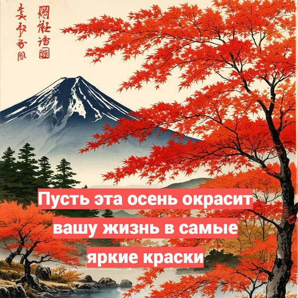 открытки с осенью, открытки с пожеланиями доброй осени, открытка с доброй осенью, открытки с осенью красивые, открытки с добрым утром осень, открытка с днем осени, открытка с добрым утром красивая осень, открытки с осенью с пожеланием | Источник: theDay/Шедеврум