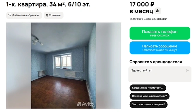 Источник: Авито