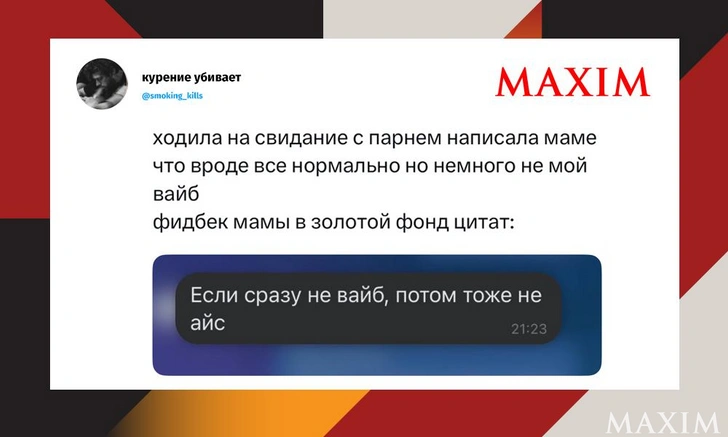 Лучшие шутки недели и «школа вожделения» | Источник: MAXIM / X (Twitter)