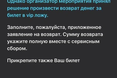 Начался возврат денег за VIP-билеты на концерт Канье Уэста