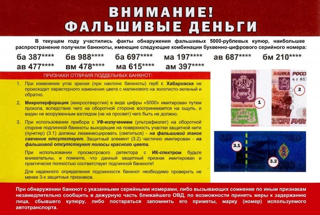Как распознать фальшивую 5-тысячную купюру